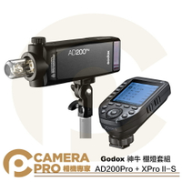 Godox 神牛 AD200Pro + XPro II S 棚燈套組 For Sony 公司貨 ◎相機專家◎