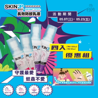 (P)PSA Skin 2P Body 長效防蚊乳液 4入(2瓶100ml+2瓶30ml)
