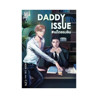 DADDY ISSUE #แด๊ดของลิน
