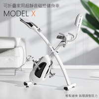 【X-BIKE晨昌】可折疊家用超靜音磁控健身車 MODEL X