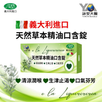 詠安大醫 義大利天然草本精油口含錠 40錠/盒 甘草 薄荷 天然尤加利 精油錠 喉糖【 詠安世界商城】