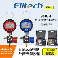 數位冷媒錶 144種冷媒單錶 冷媒數據 SMG-1數位壓力表 精創經銷代理  一年保固 台灣現貨 3C001