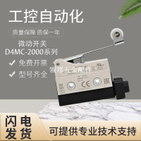 原裝歐姆龍D4MC-2000 5020-N微動開關快動靈敏開關 假一罰十 質保[領邦五金配件]