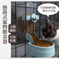 懸掛式自動控量寵物餵食器(防打翻 掛籠 飼料碗 碗架 貓咪狗狗 寵物碗 寵物飯盆 餵食碗)