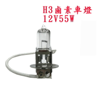 H3 12V55W/24V100W鹵素燈泡 H1 H4 H7 H8 H11 9005 9006 轎車/機車/貨車/卡車用