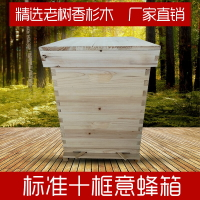 優質杉木蜂箱烤干熏蒸凹凸無縫中蜂箱標準十框意蜂箱蜂具廠家直銷