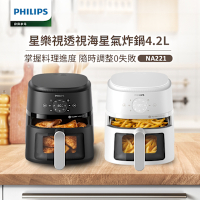 【Philips 飛利浦】星樂視透視海星氣炸鍋4.2L_NA221(兩色任選)