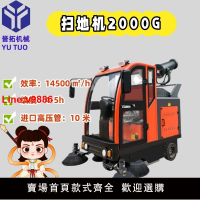 【台灣公司 超低價】電動掃地車 車間掃地車  馬路 公路 公園 物業專用車 工廠直銷