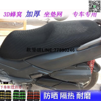 台灣現貨適用於光陽 DTX360 DOWNTOWN 350 DT200350i 改裝隔熱坐墊套 蜂窩座套 機車座墊套