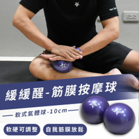 緩緩醒-筋膜軟式按摩球(10cm-2顆-紫)-軟式氣體球-軟硬度可調-FunSport
