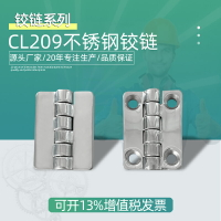 CL209-1鋅合金合頁電柜鉸鏈304不銹鋼HL099配電箱機柜門重型合頁