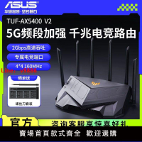 【台灣公司保固】華碩AsusTUF  AX5400 V2 5G千兆電競游戲加速WiFi6路由器5G增強版