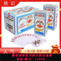 {公司貨 最低價}姚記撲克牌正品上海姚記959撲克牌100副一箱非魔術牌