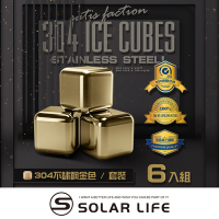 索樂生活 Solarlife 304不鏽鋼冰塊金色一盒6入+收納盒+防滑矽膠夾.環保冰塊 不銹鋼冰球 威士忌冰塊 冰磚冰石 製冰盒