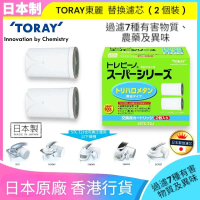 東麗 Toray STC.T2J 濾水器替換頭 2個裝