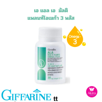 ALA กิฟฟารีน โอเมก้า 3 จากพืช 5ชนิด วิตามินอี วิตามินดี 3 ALA Multi Plants Omeg 3 Plus