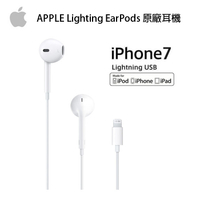 Apple iPhone7 EarPods Lightning 原廠耳機 (原廠裸裝)
