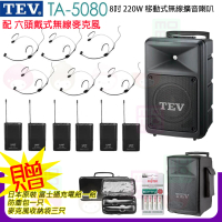【TEV】TA-5080 配6頭戴式 無線麥克風(8吋 220W無線擴音機 藍芽5.0/USB/SD)