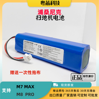 適用于浦桑尼克掃地機M7 MAX M8 Pro大容量鋰電池塵袋抹布通用