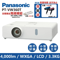【Panasonic 國際牌】PT-VW360T(4000流明 WXGA 投影機)