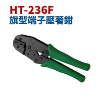【Suey】台灣製 HT-236F 旗型端子鉗 旗型壓接鉗 鉗子 手工具 (長220mm)