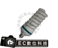 【EC數位】螺旋型 省電 攝影燈泡 150W 色溫5500K 陶瓷頭 散熱孔 專業攝影棚E27燈座 網拍攝影 &amp;