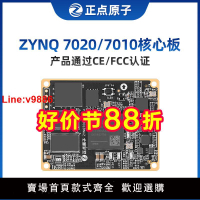 【台灣公司 超低價】正點原子ZYNQ核心板FPGA XILINX ARM 7010 7020 7000可定制工業級