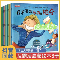 18/Books 0-8 Years Old Children's Enlightenment Picture Books Funny Children's Books (Chinese) Picture Books Bedtime Story Books