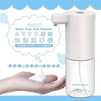 日本AWSON歐森 自動感應洗手機泡沫給皂機(AFD-5210)防疫必備/充電式