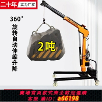 【台灣公司 可開發票】全自動移動小型吊機1噸家用液壓懸臂旋轉遙控升降機簡易車載吊車