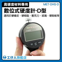 MET-DHG-D 壓克力 Shore D 工程塑膠 保齡球硬度測試 印刷板 D型邵氏硬度計