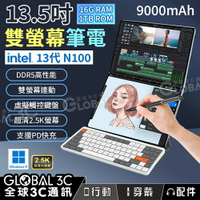 【4%點數】13.5吋雙螢幕筆電 16G+1TB intel 13代N100 觸控/手寫/連動螢幕 9000大電量