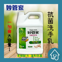 妙管家 抗菌洗手乳1加侖