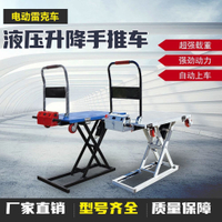 【台灣公司 可開發票】新款喜目雷克手推車隨車搬運電動液壓升降平板車液壓剪刀式升降臺