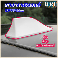 UBT เสาอากาศรถยนต์ เสาอากาศครีบฉลาม car antenna