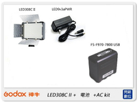 GODOX 神牛 LED308 C II 攝影燈+USB電池+ AC kit 外拍套組(LED308C II)【APP下單4%點數回饋】