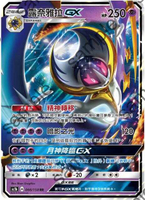 【CardMaster】寶可夢紙牌 中文版 PTCG 眾星雲集組合篇 AC1b_RR_066/158 露奈雅拉GX