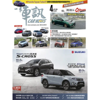 【MyBook】CarNews一手車訊2024/4月號NO.387 PDF(電子雜誌)