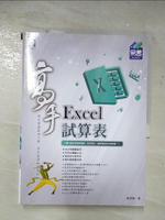【書寶二手書T8／電腦_D2X】Excel試算表 高手_黃景增