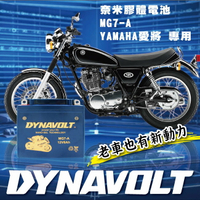 現貨-DYNAVOLT 藍騎士 奈米膠體電池 MG7-A 機車電瓶 重機電池 機車電池 重機電瓶 高效能電池 不漏液