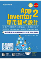 App Inventor 2應用程式設計‧含MPP行動應用軟體程式設計專業技術能力國際認證  附多媒體影音教學光碟(附贈OTAS題測系統)