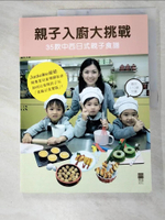 【書寶二手書T8／保健_KDZ】親子入廚大挑戰：35款中西日式親子食譜_Ceci