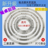 🚚餐桌轉盤 玻璃圓桌轉盤 轉盤底座 靜音 軸承不鏽鋼大理石實木轉盤 圓形旋轉 傢用軌道靜音餐桌轉盤 高承重