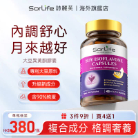 SorLife 詩麗芙 大豆異黃酮膠囊 60 粒 瓶