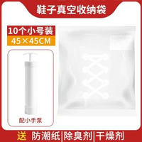 鞋袋子真空壓縮袋透明球鞋防-標準款10個裝【配吸氣泵】適合【球鞋-板鞋-運動鞋】 均碼-款式12