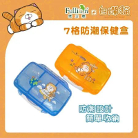 【白爛貓x護立康】７格防潮保健盒（藍色&amp;橘色）