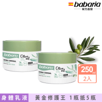 【babaria】草本橄欖SOS萬用修護乳霜250ml買1送1共2入