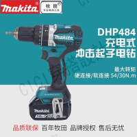 牧田DHP484RME無刷充電式沖擊鉆鋰電DDF484起子機18V鋰電鉆【亞德機械五金家居】