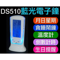 『時尚監控館』(DS510)藍光電子鐘 萬年曆時鐘 鬧鐘 溫度計 生日提醒 貪睡功能 背光藍燈 鈴聲