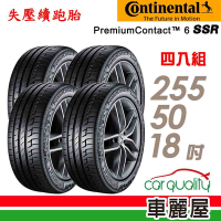 【Continental 馬牌】輪胎馬牌 PC6 SSR2255018吋 _四入組_(車麗屋)